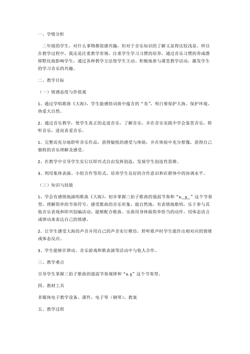 《大海》教案.docx_第1页