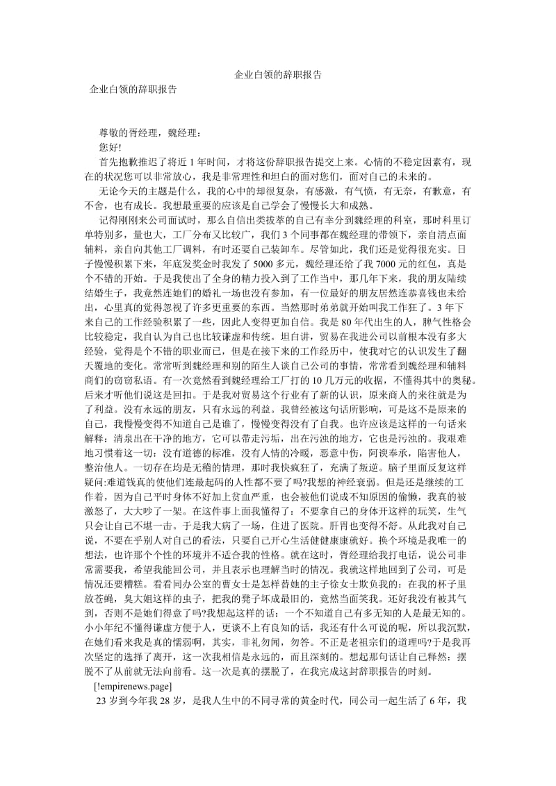 企业白领的辞职报告[优选稿].doc_第1页