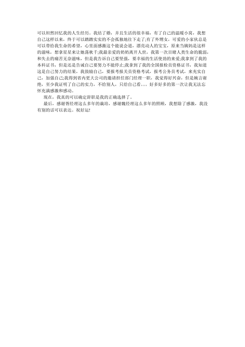 企业白领的辞职报告[优选稿].doc_第2页