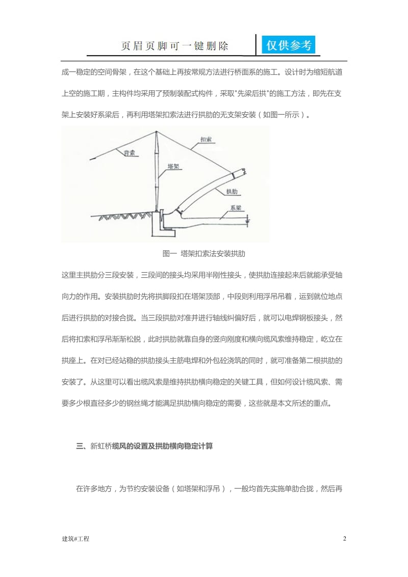 工程缆风索的设计及张拉要点[资料应用].doc_第2页