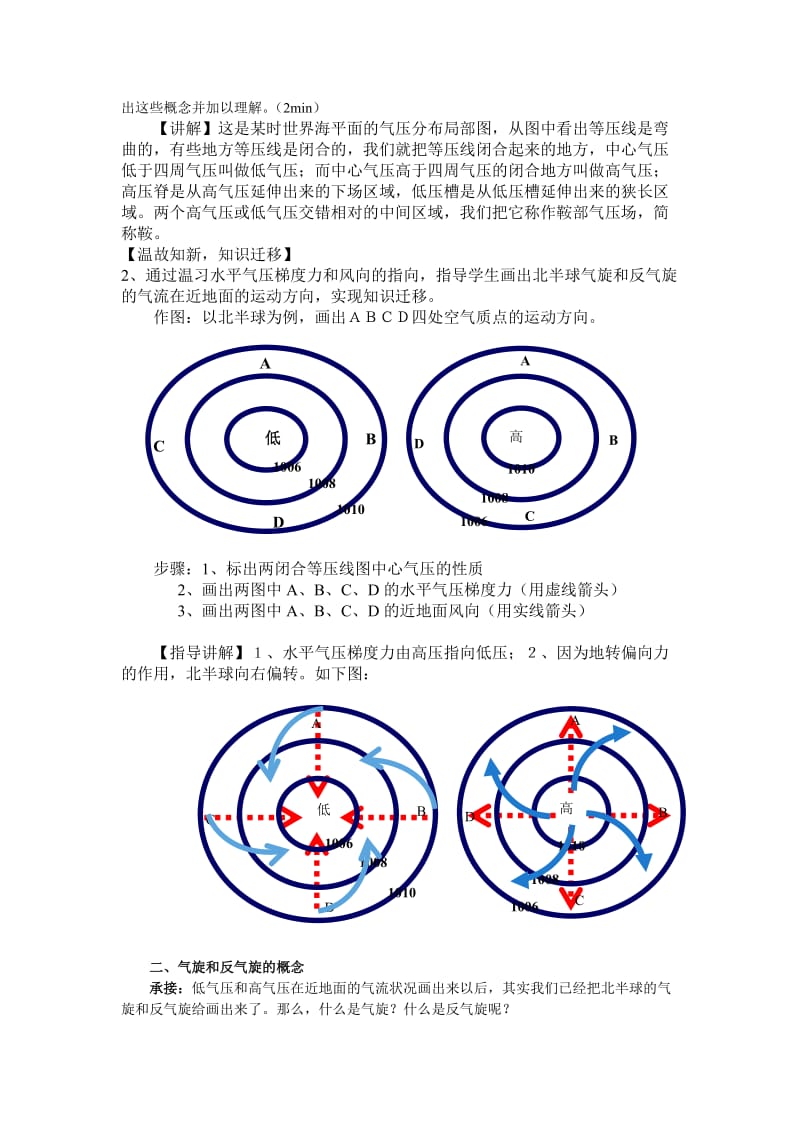 《常见的天气系统——气旋、反气旋与天气》教学设计.doc_第2页