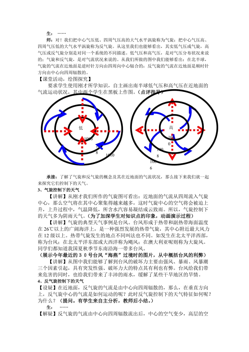 《常见的天气系统——气旋、反气旋与天气》教学设计.doc_第3页