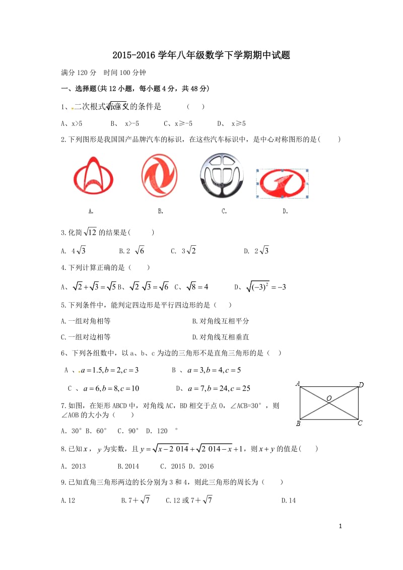 2015-2016学年八年级数学下学期期中试题.doc_第1页