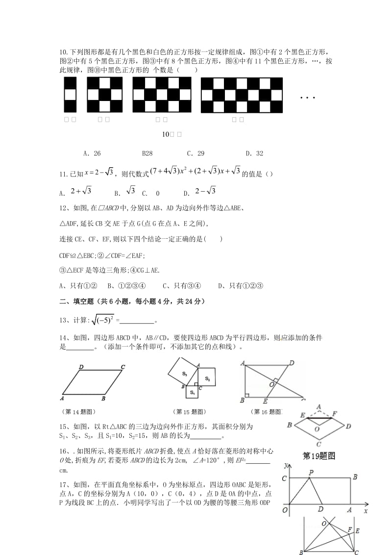 2015-2016学年八年级数学下学期期中试题.doc_第2页