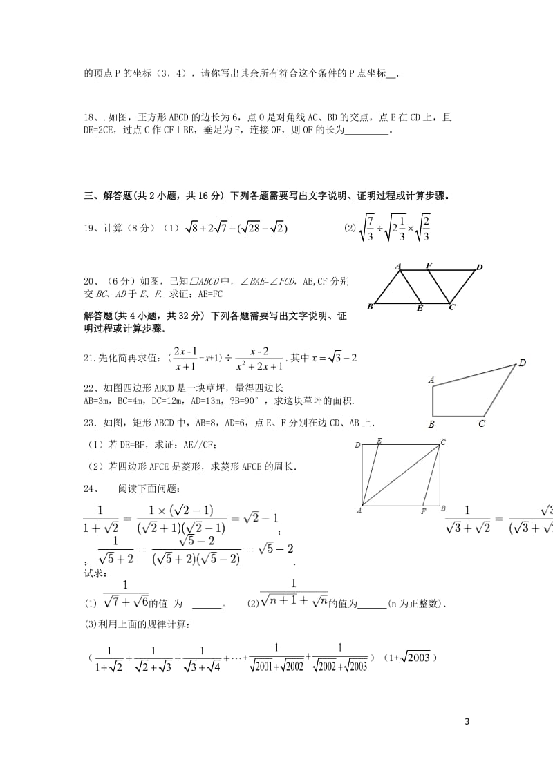 2015-2016学年八年级数学下学期期中试题.doc_第3页