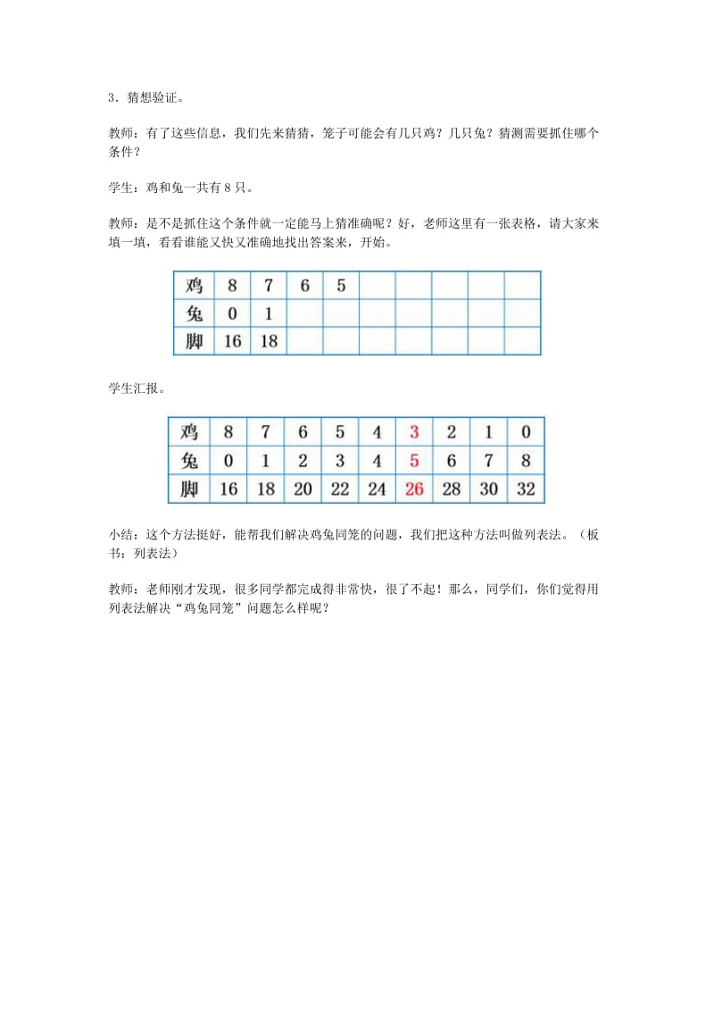 鸡兔同笼MicrosoftWord文档.doc_第3页