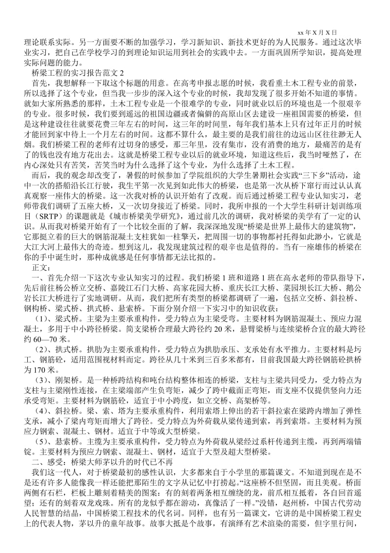 桥梁工程的实习报告范文 .doc_第2页