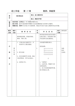 跳绳教案 (2).doc