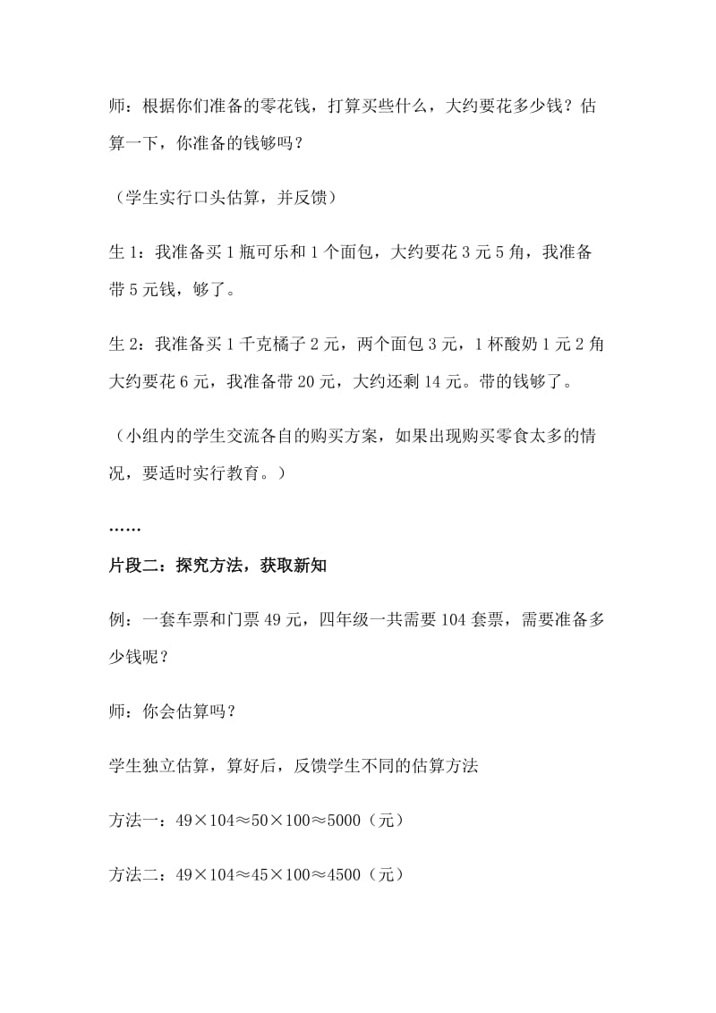 《乘法的估算》教学案例及反思.doc_第2页