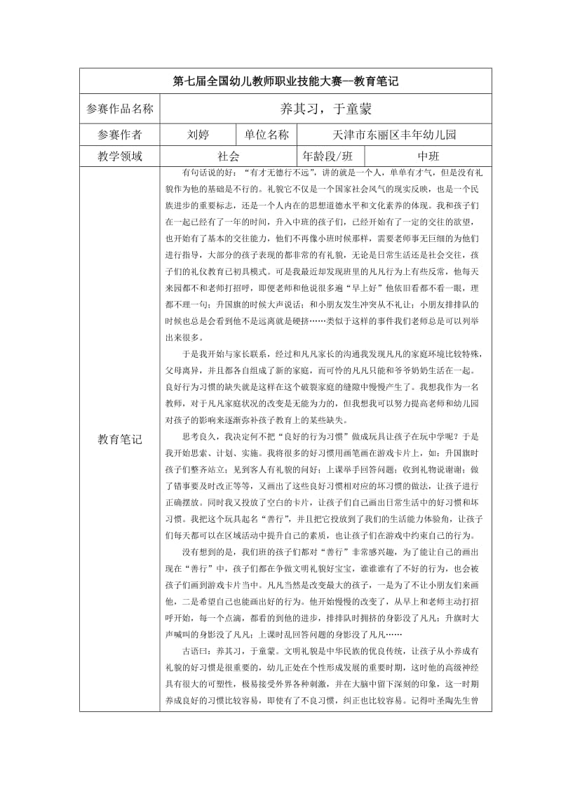 教育笔记刘婷《养其习于童蒙》.doc_第1页