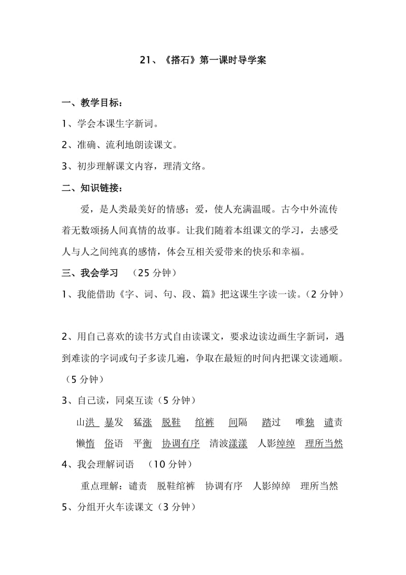 《搭石》导学案.doc_第1页