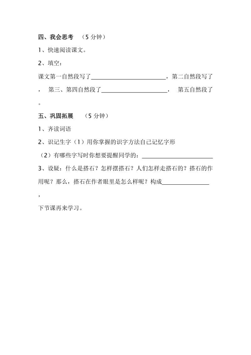 《搭石》导学案.doc_第2页