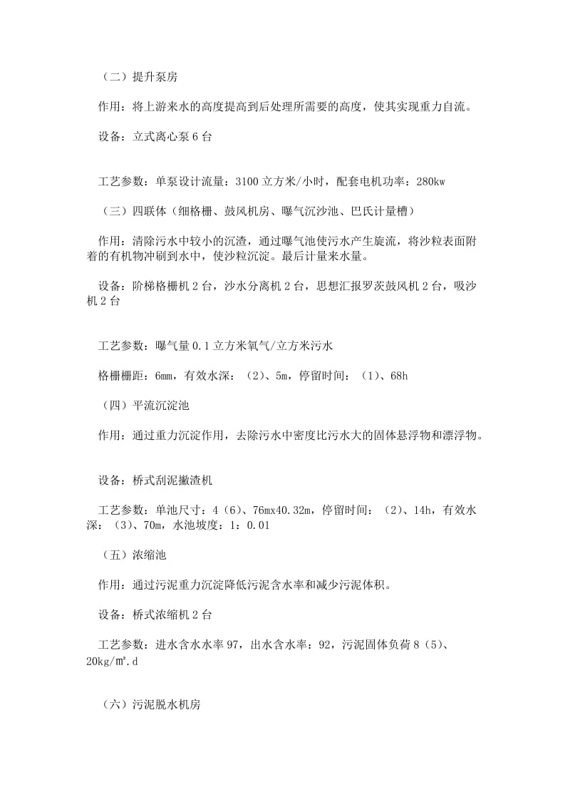 环境工程毕业实践报告.doc_第2页