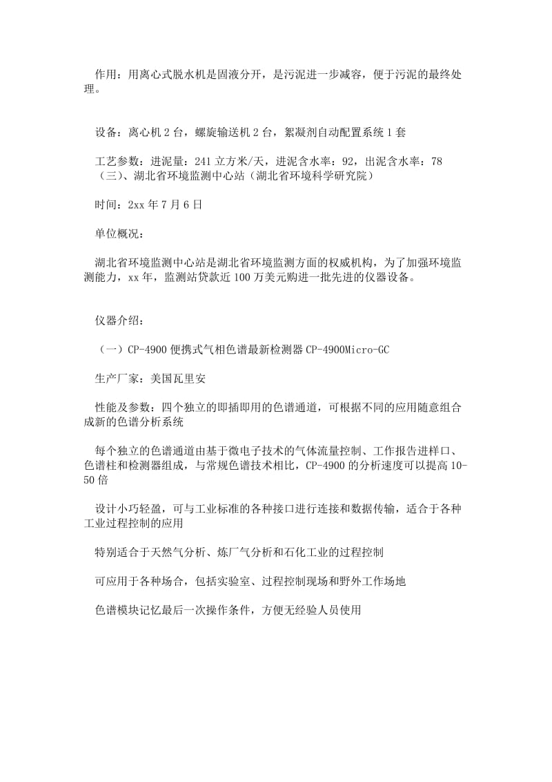 环境工程毕业实践报告.doc_第3页