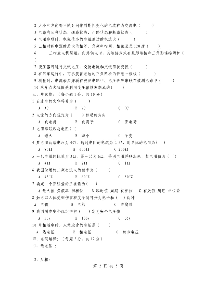 《汽车电工电子技术基础》期末试卷(A).doc_第2页