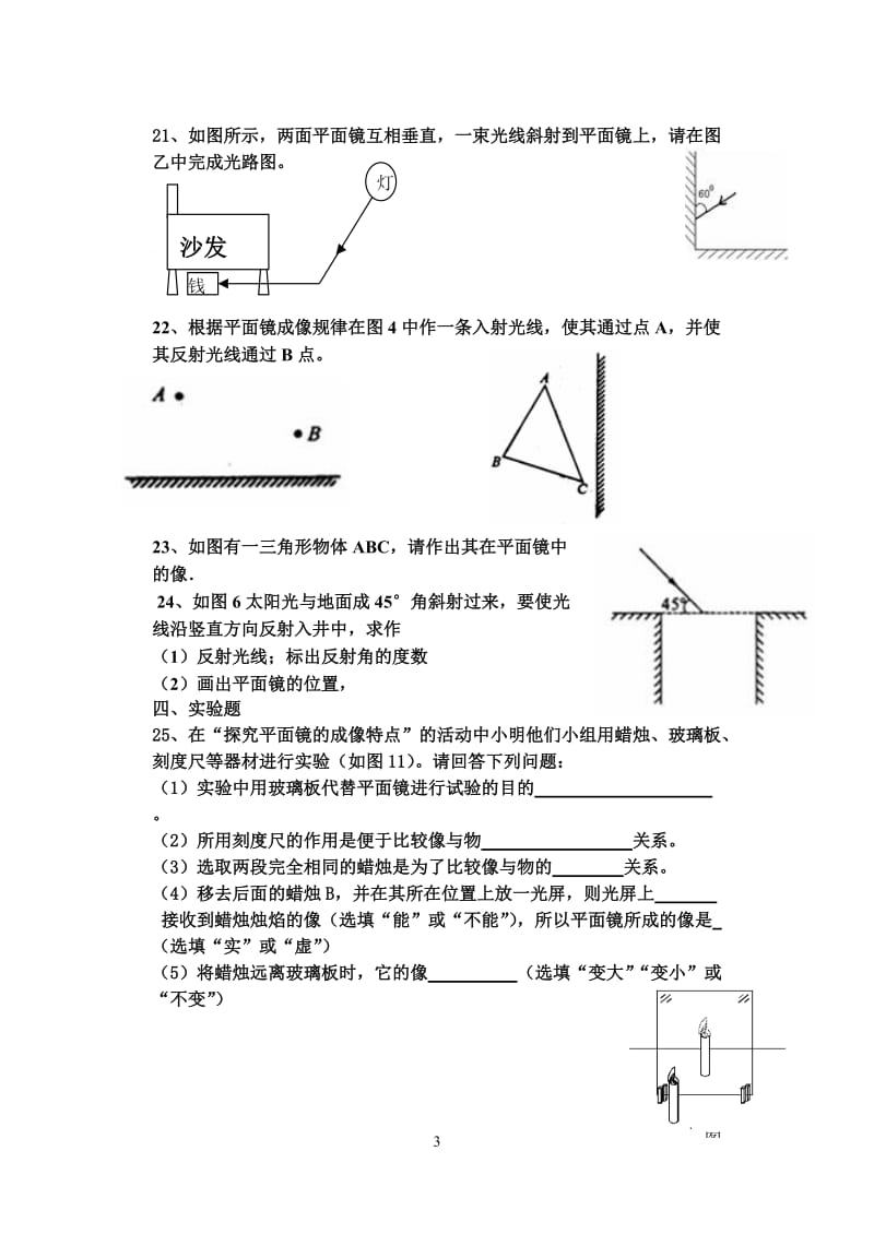 光现象练习题.doc_第3页