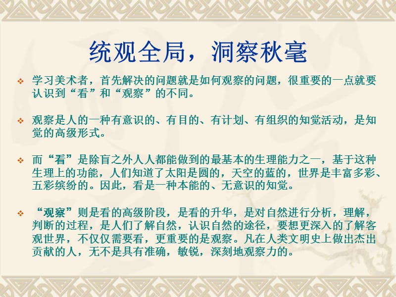 头像素描的表达——看与画.ppt_第2页