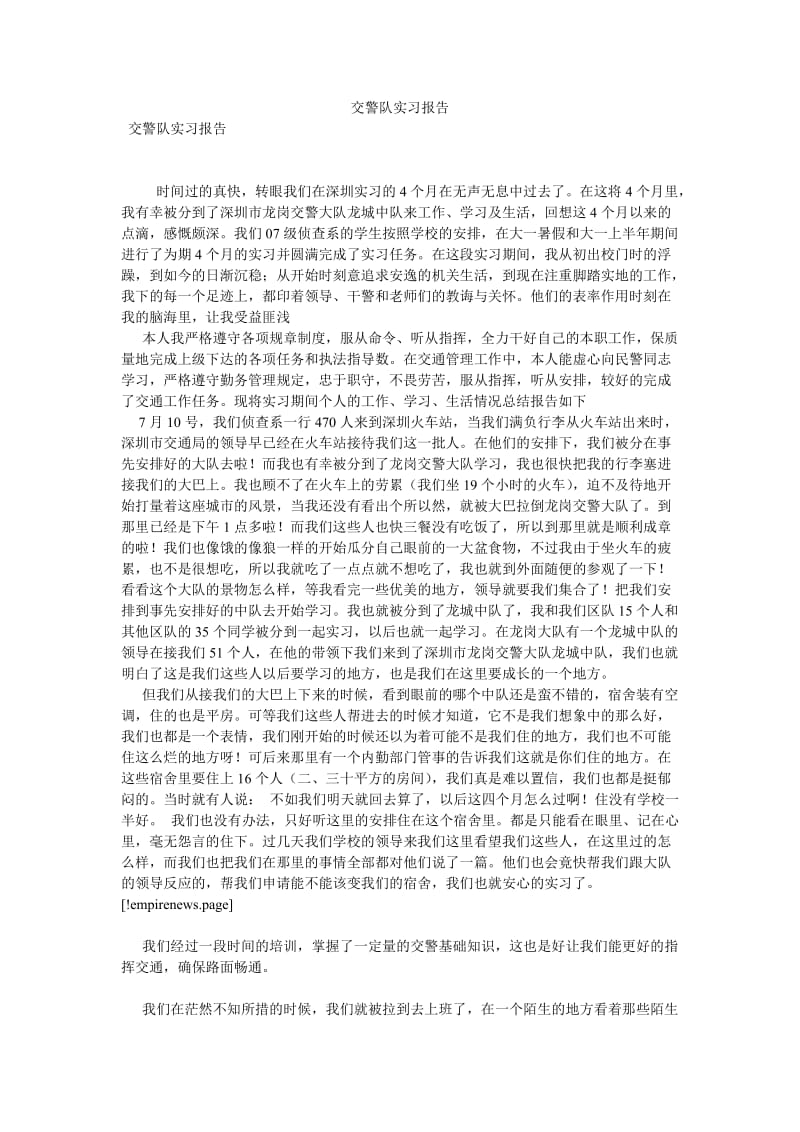 交警队实习报告[优选稿].doc_第1页