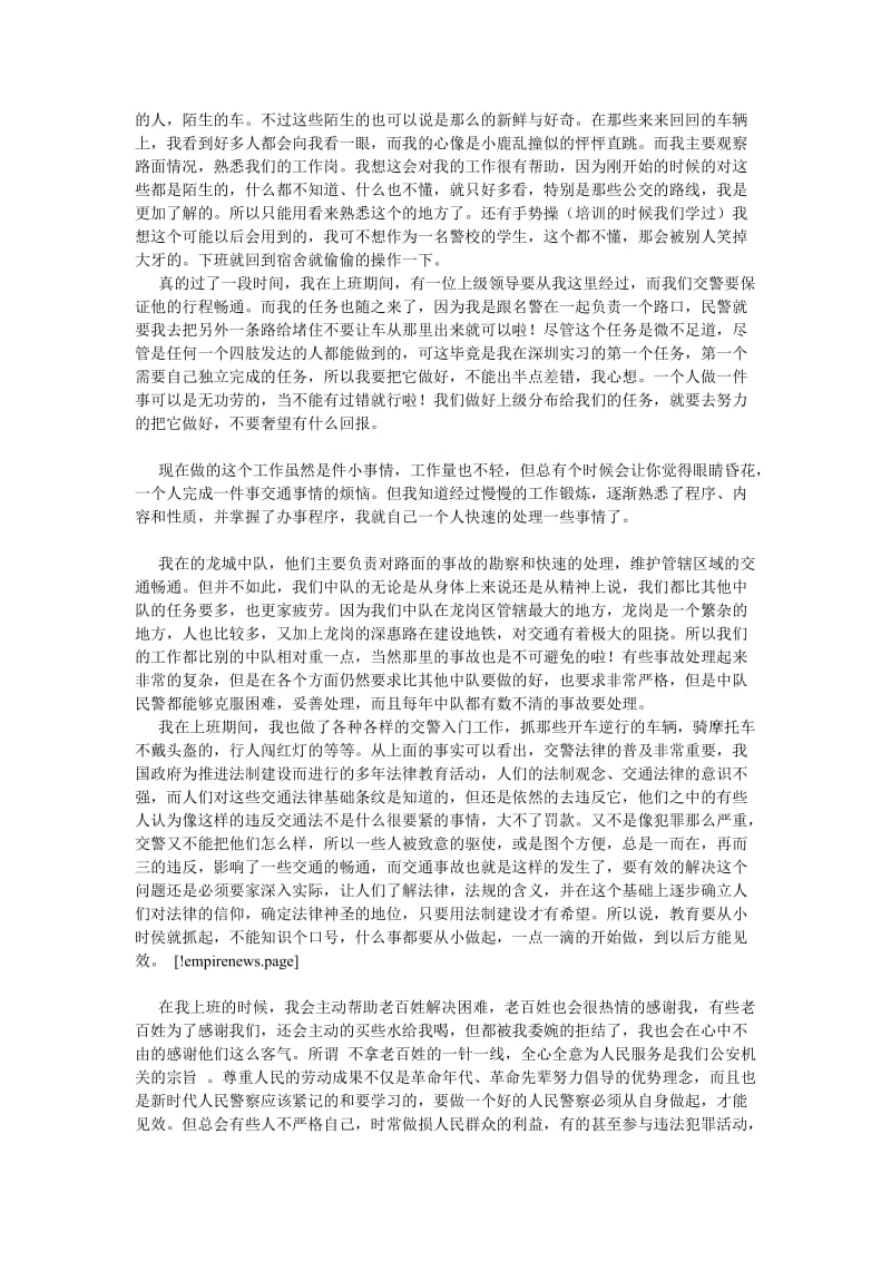 交警队实习报告[优选稿].doc_第2页