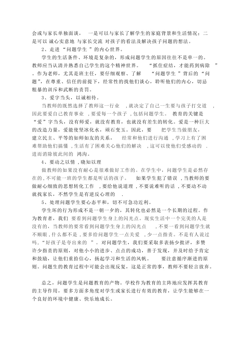 试论问题学生的教育管理与转化.doc_第3页