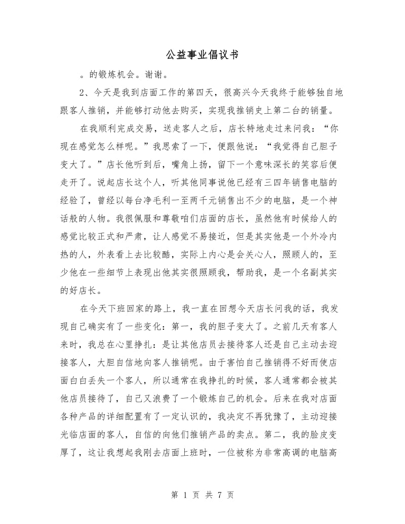 公益事业倡议书.doc_第1页