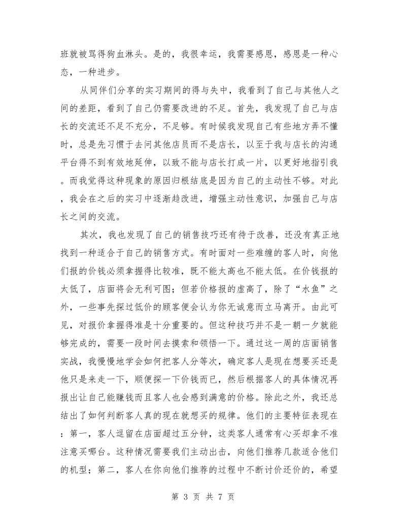 公益事业倡议书.doc_第3页