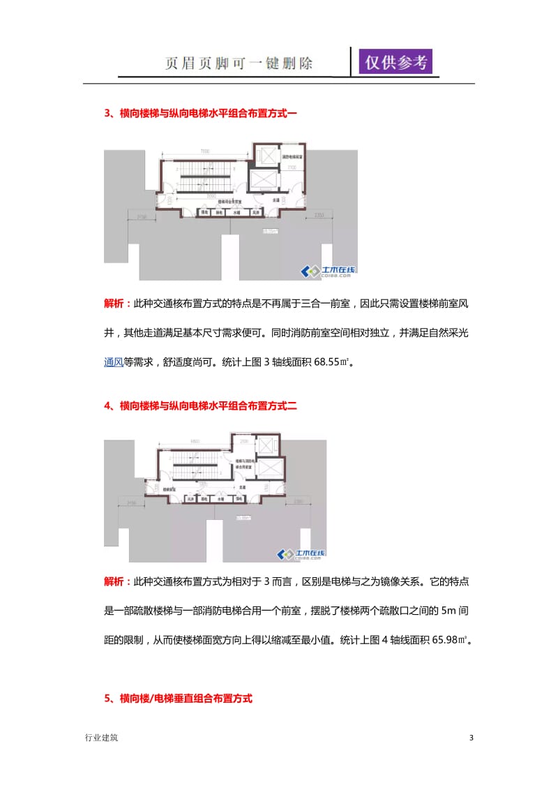 高层住宅交通核几种布置方式[建筑专业].doc_第3页