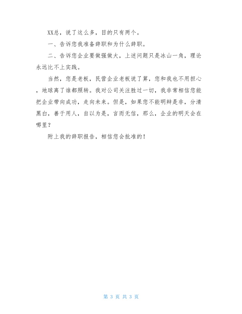 安防经理的辞职报告.doc_第3页