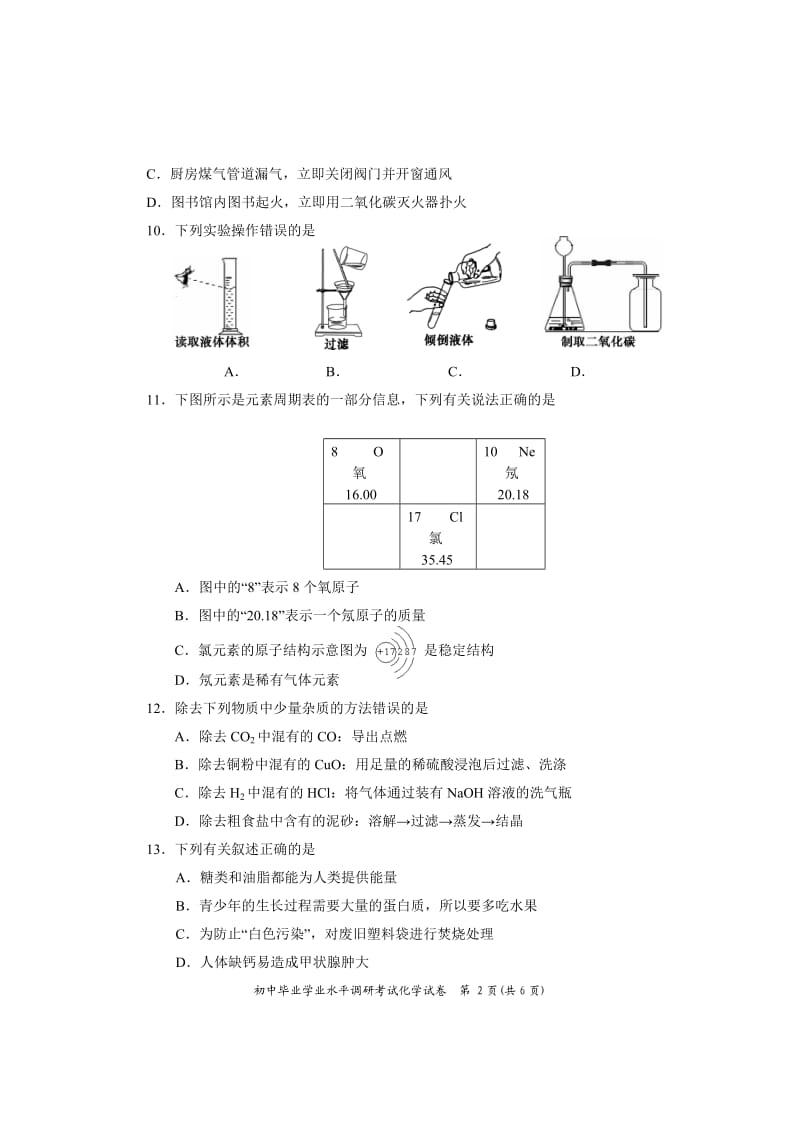 2012年沅江中考化学第二次调考试题.doc_第2页