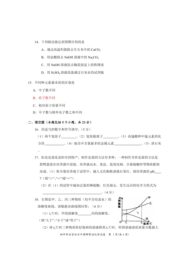 2012年沅江中考化学第二次调考试题.doc_第3页