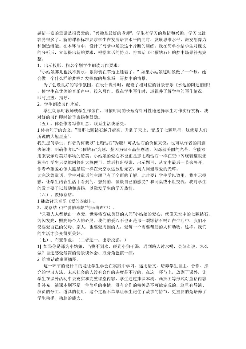 《七颗钻石》的教学设计.doc_第2页