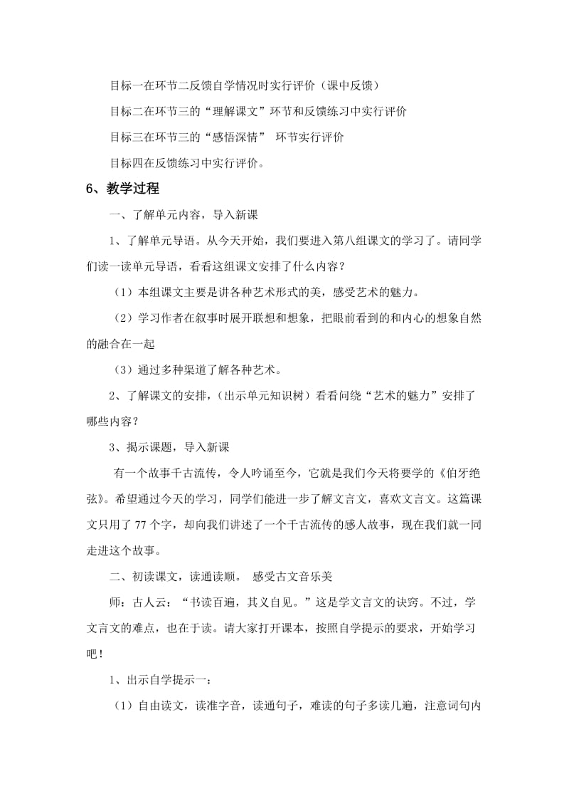 《伯牙绝弦》教学设计(21).doc_第2页