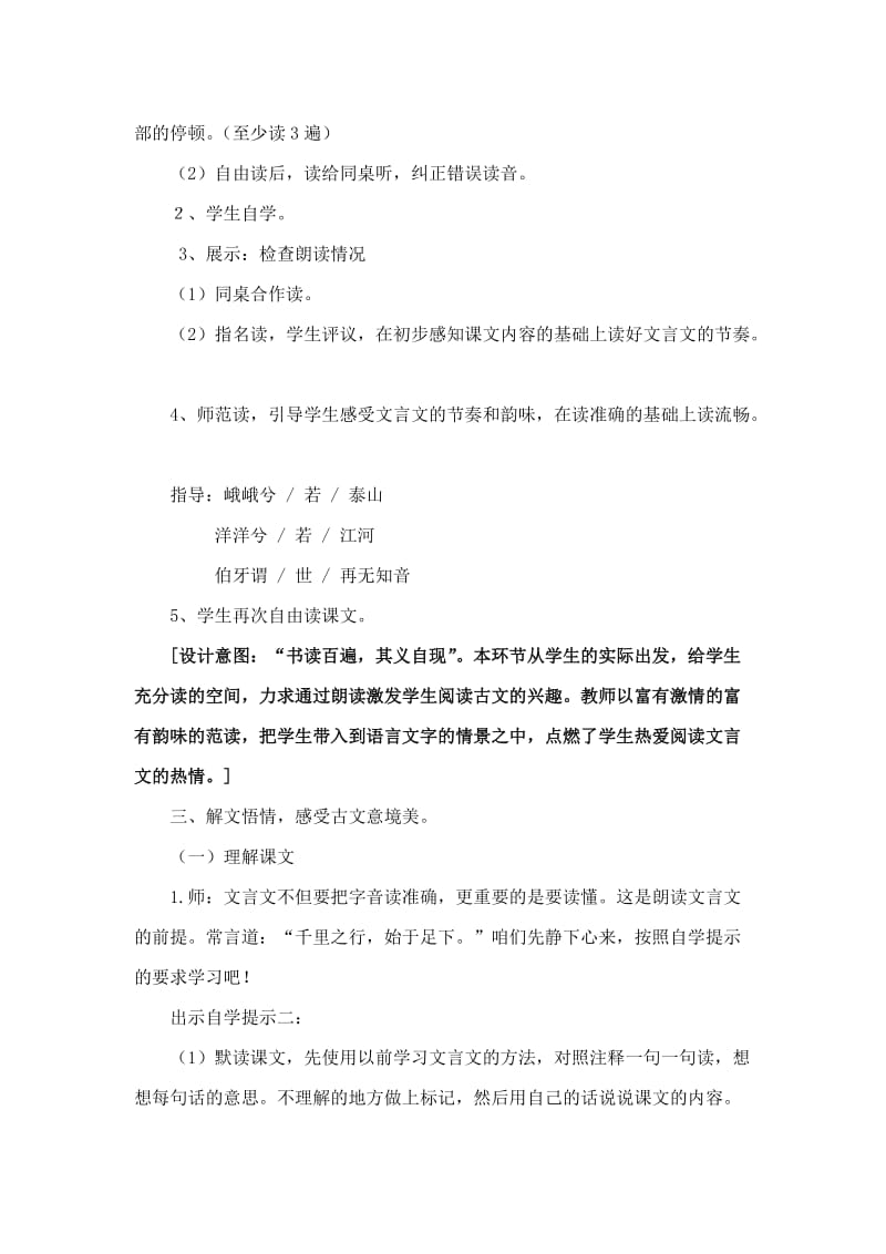 《伯牙绝弦》教学设计(21).doc_第3页