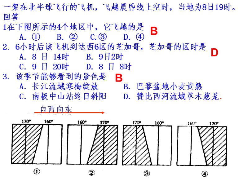 地理地球公转PPT课件.ppt_第2页