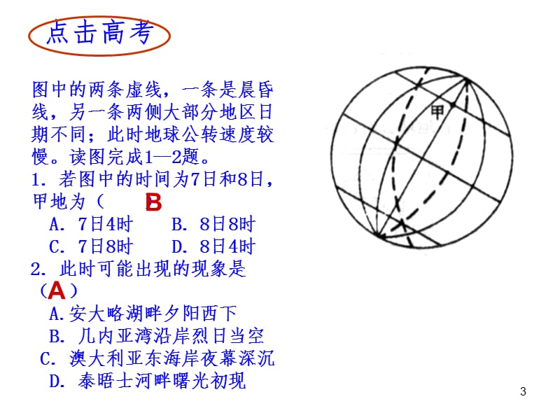 地理地球公转PPT课件.ppt_第3页