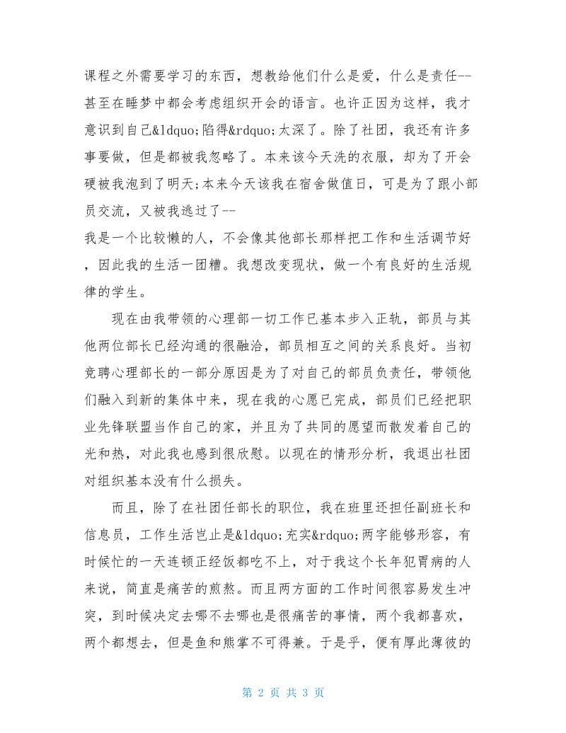 联盟部长的辞职报告范文.doc_第2页