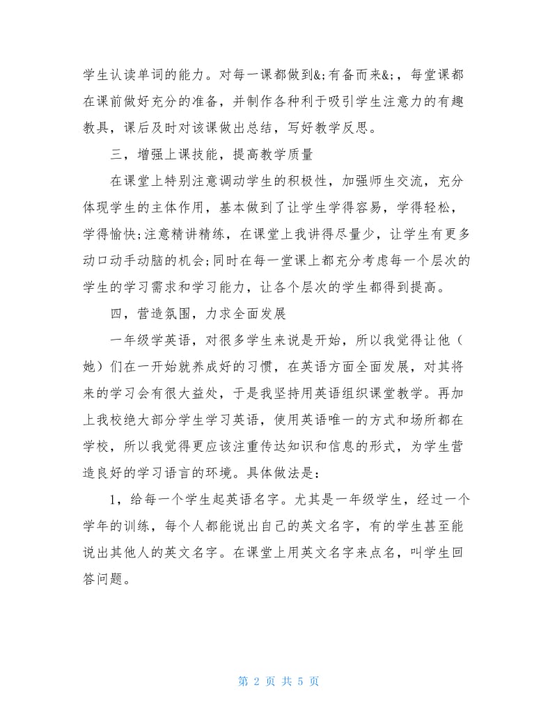 2020一年级英语教师述职报告.doc_第2页