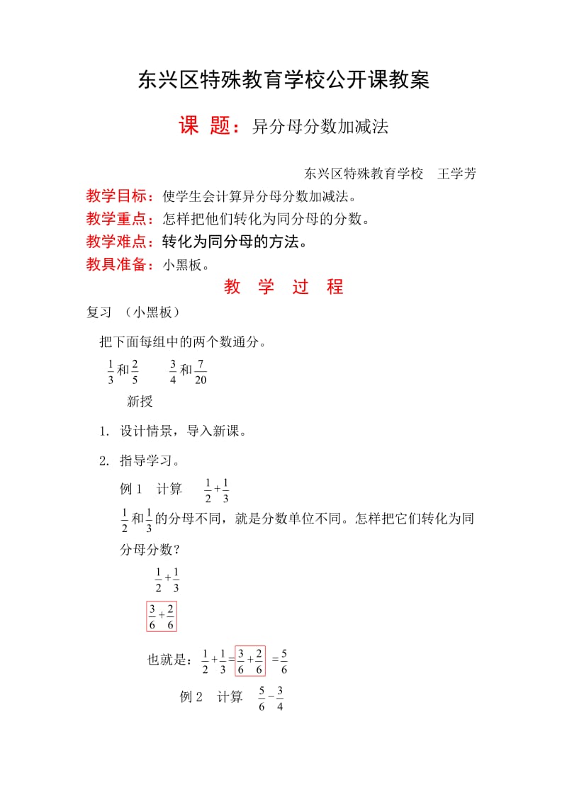 第十三册公开课教案.doc_第1页