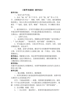 《普罗米修斯》教学设计(2).doc