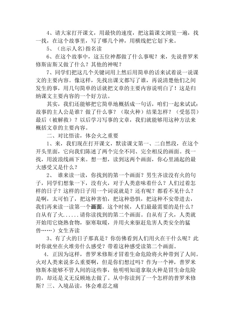 《普罗米修斯》教学设计(2).doc_第2页