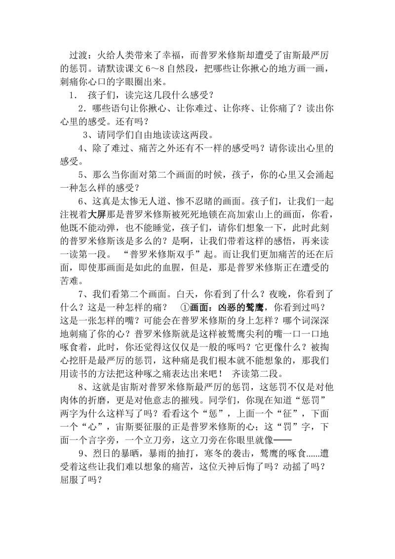 《普罗米修斯》教学设计(2).doc_第3页