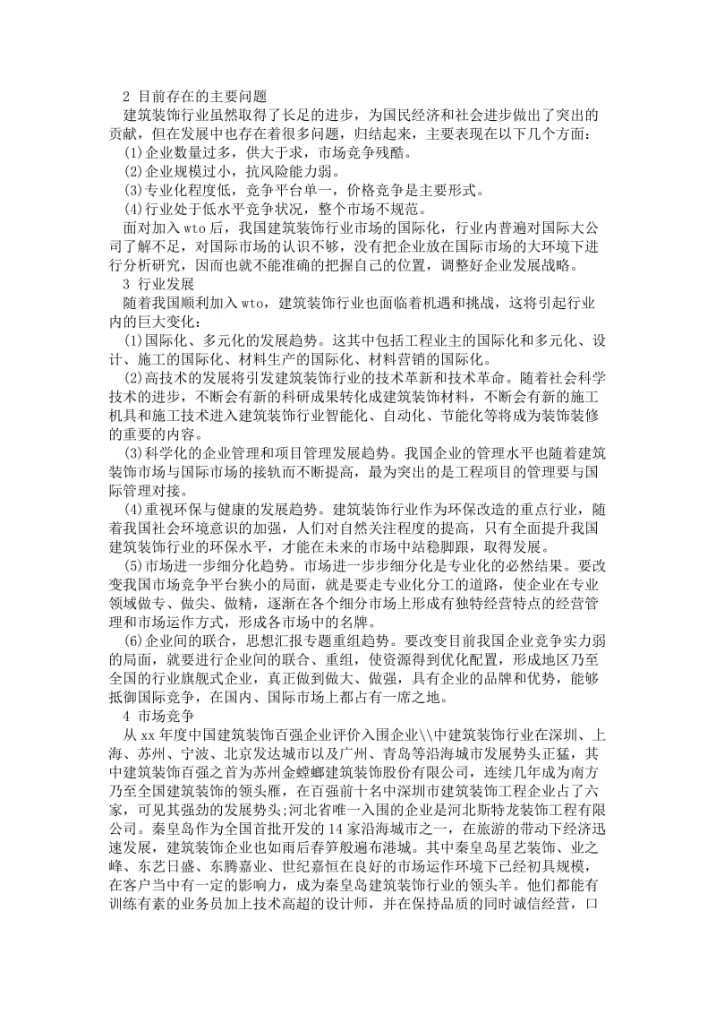 环艺专业实训实践报告.doc_第2页