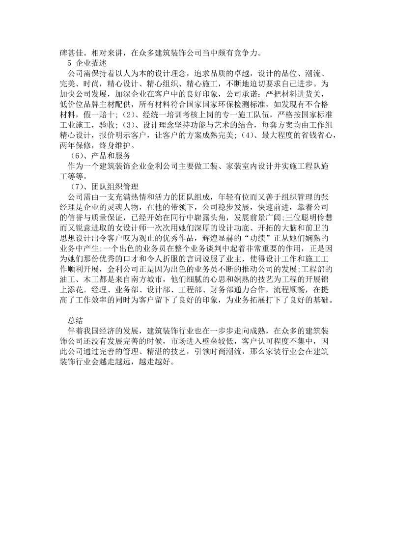 环艺专业实训实践报告.doc_第3页