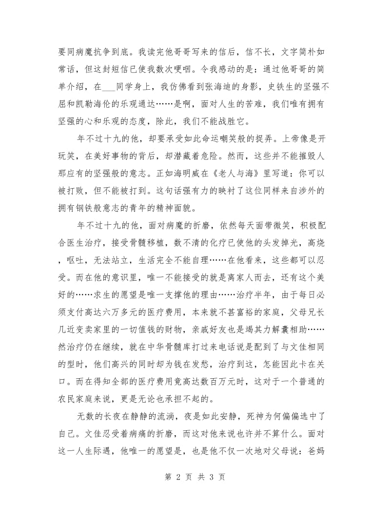 爱心捐赠倡议书.doc_第2页