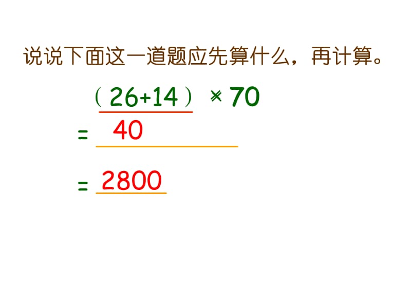 带小括号的四则混合运算PPT.ppt_第3页