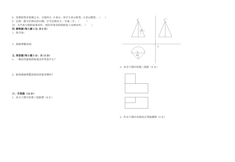 2017级高考班建筑识图与构造中期考试题.doc_第2页