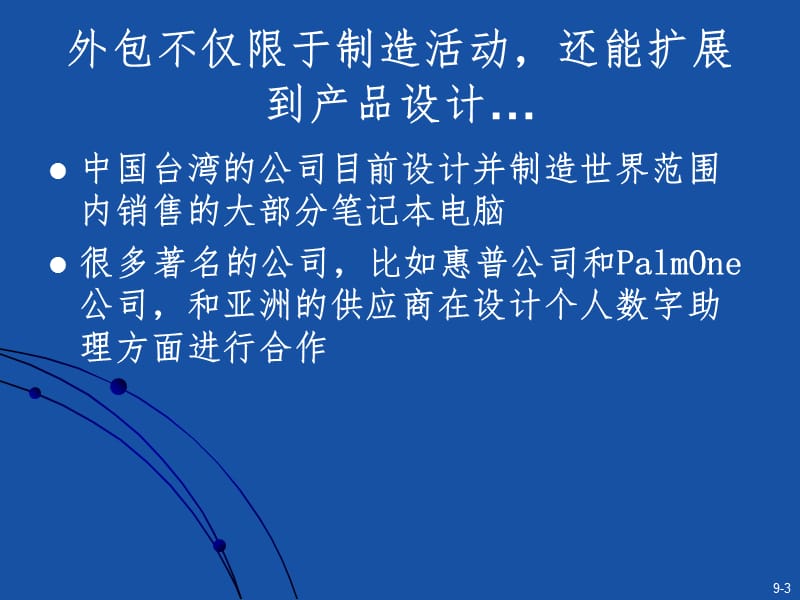 供应链外包策略PPT课件.ppt_第3页