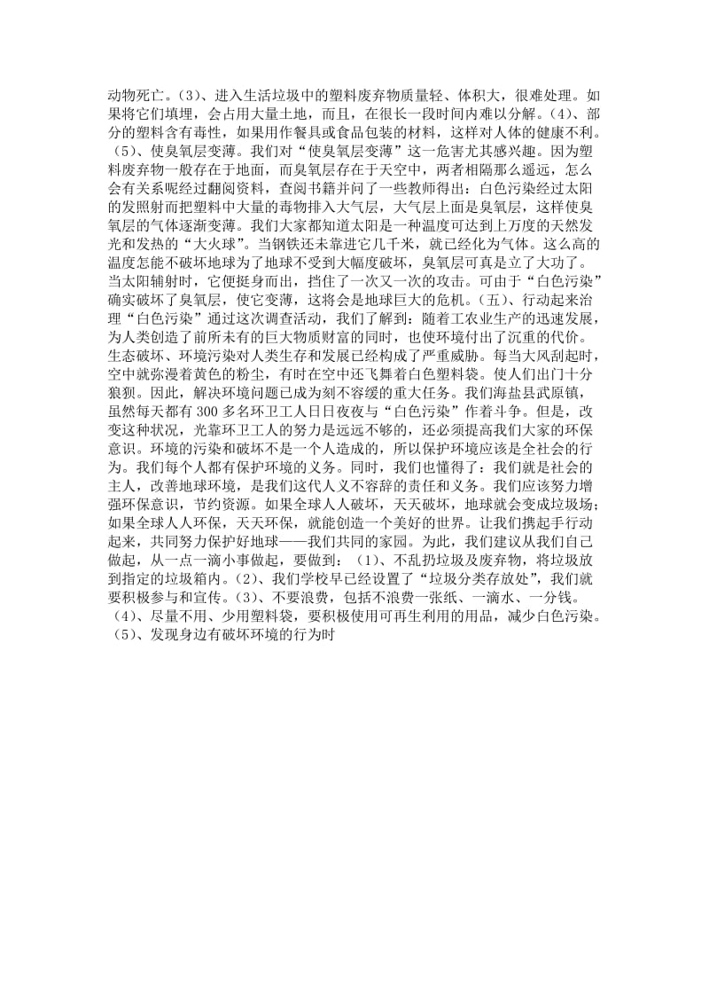 环保社会实践报告.doc_第2页