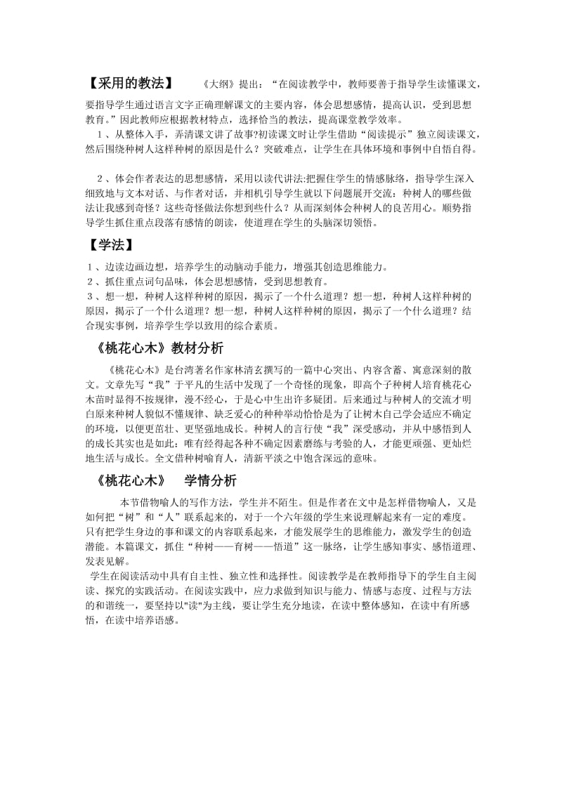 罗初霞-《桃花心木》教学设计和教学反思 (2).doc_第3页