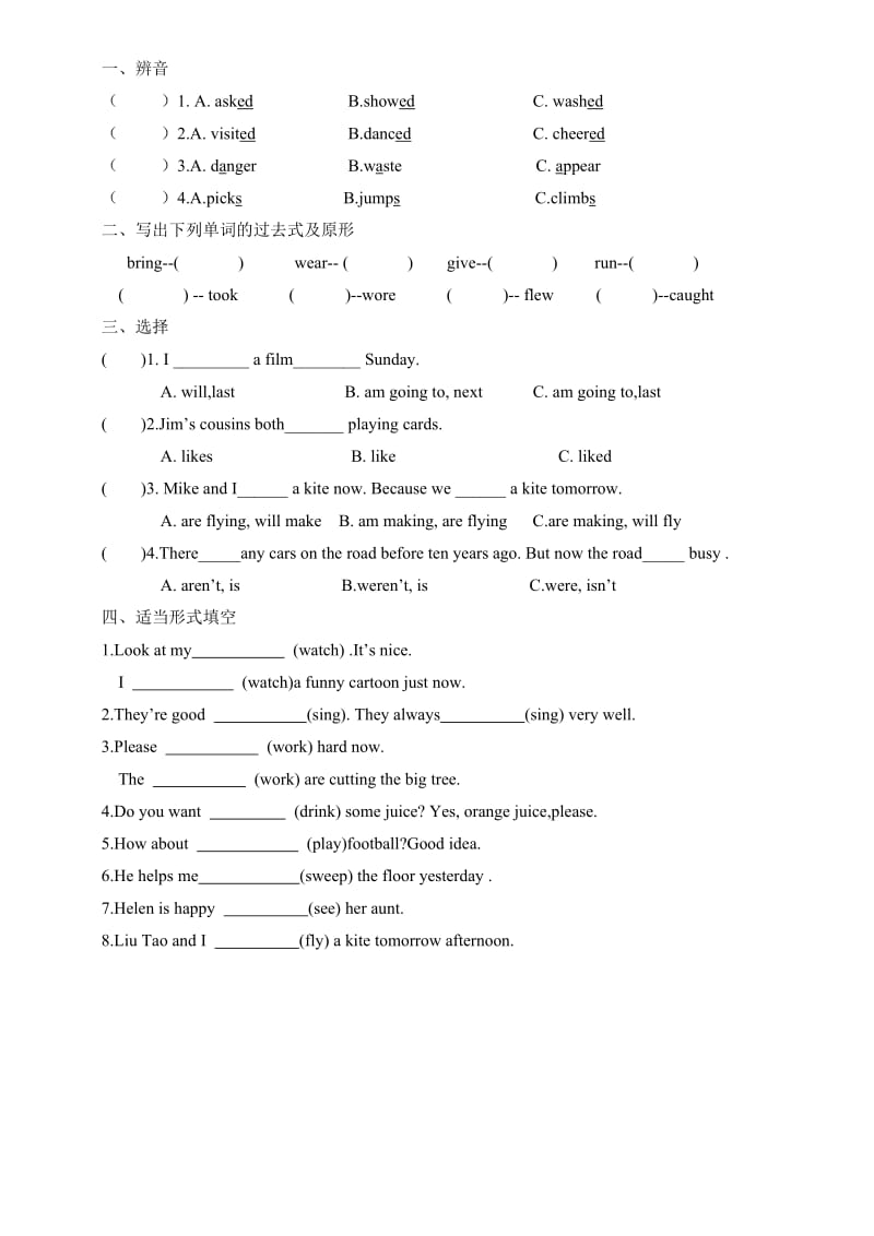 六英下册辅导练习(动词）.docx_第2页